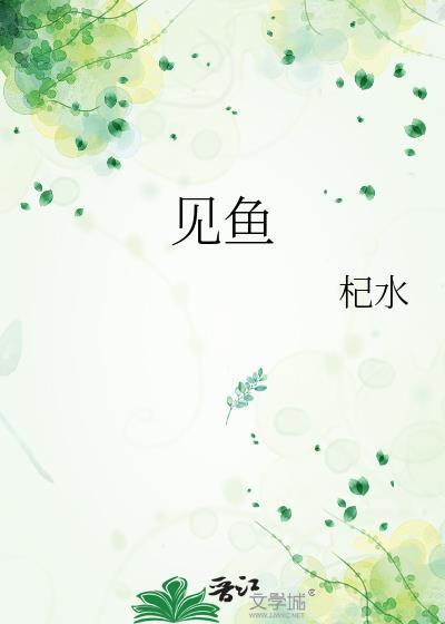 孕妇做梦梦见鱼