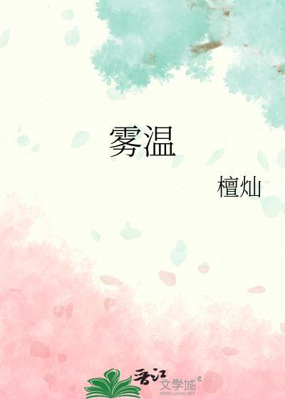 雾温州话什么意思