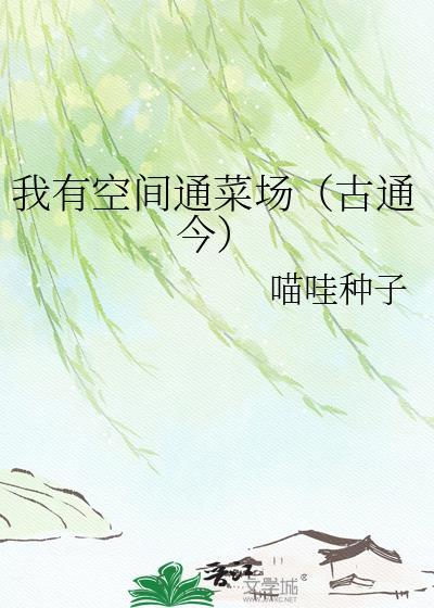 我有空间修仙