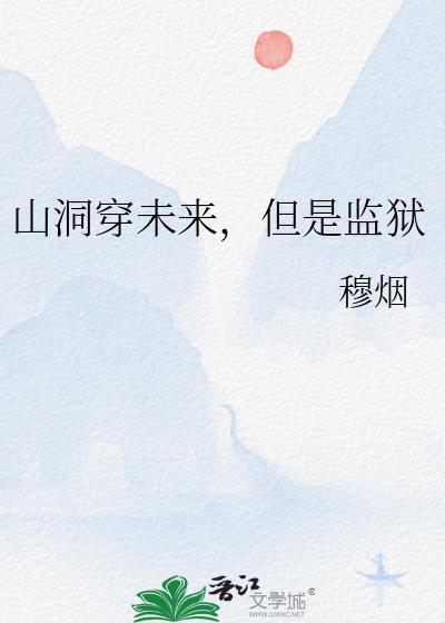 山洞来回穿越的