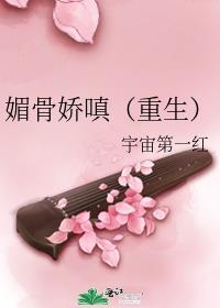 媚骨娇宠
