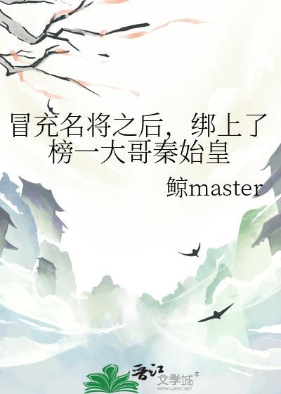 冒充秦始皇骗800万