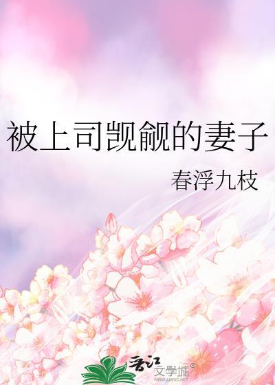 被上司老婆误会了怎么办