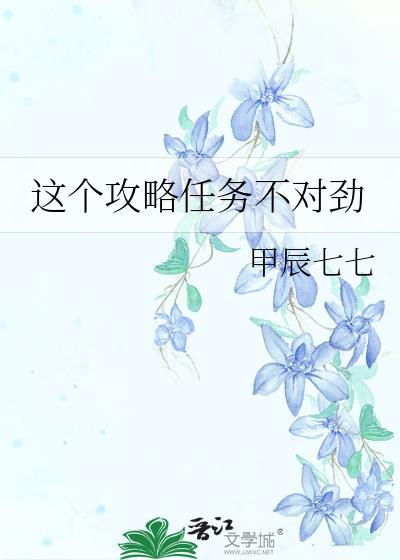 这个攻略有毒[快穿