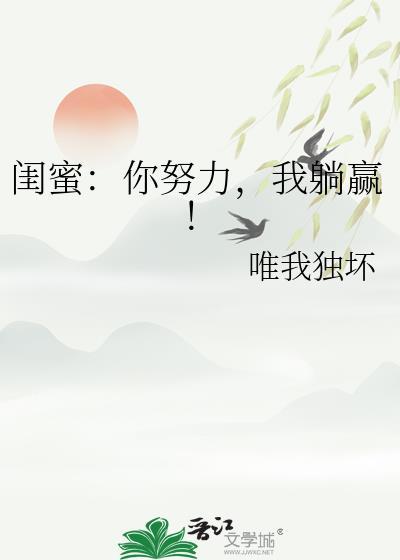 我躺赢!唯我独坏75