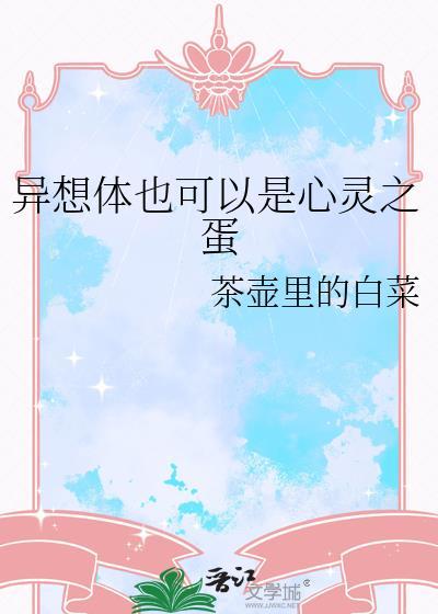 异想体会死亡吗