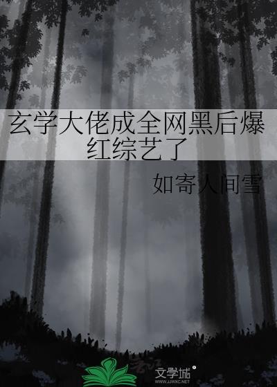 玄学大佬是后妈