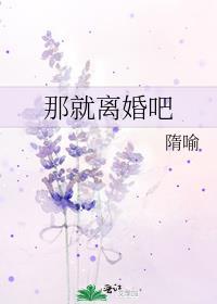 那就离婚吧江知许顾璟年