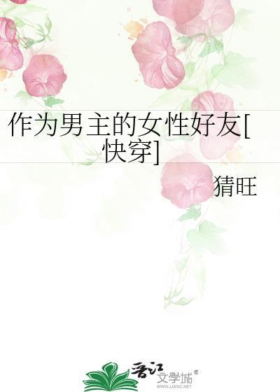 做男主的信仰免费阅读