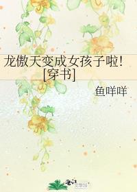 龙傲天又变成材废了