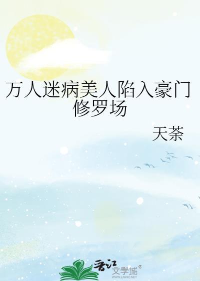 万人迷的美人是沙雕