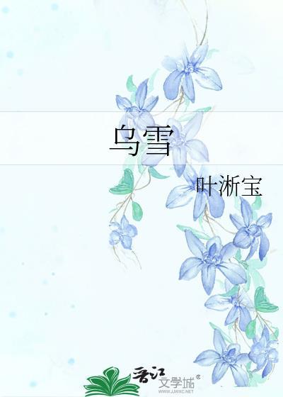 乌雪经络酒的作用