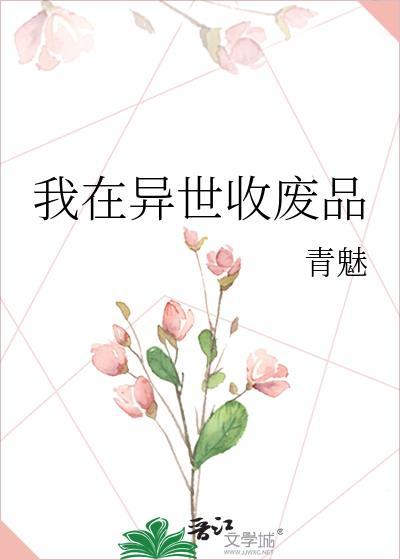 我在万界收废品txt