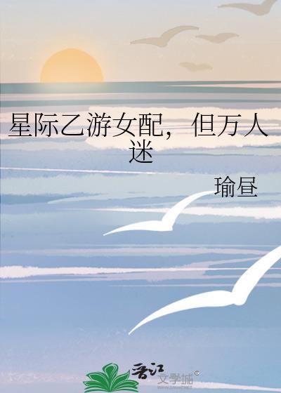 星际女配有孕