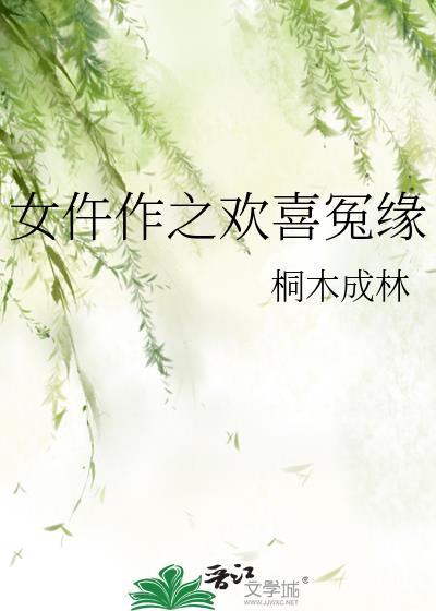 女仵作之欢喜冤缘txt