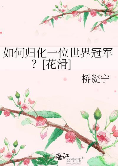归化花样滑冰运动员