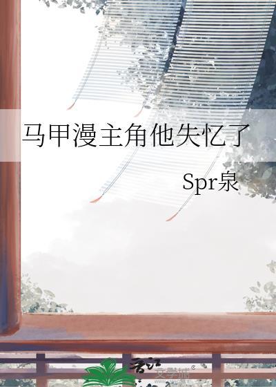 主角是马甲流的