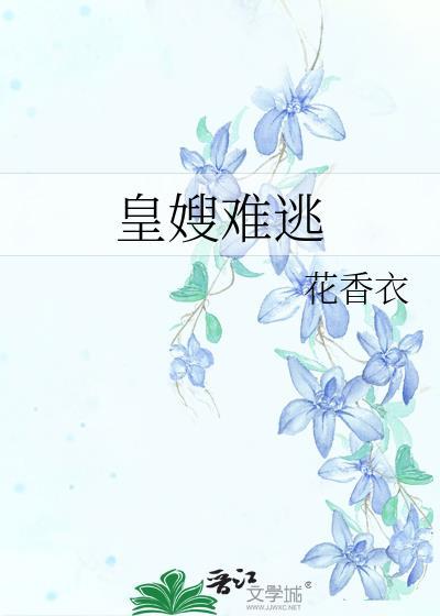 皇嫂by