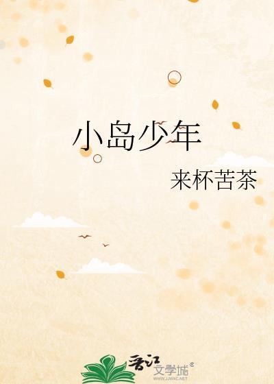 小岛动画