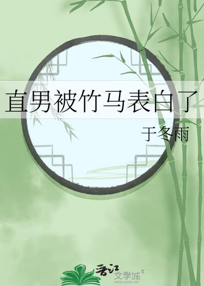 知乎竹马告白