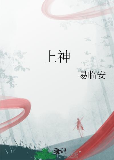 上神剔我仙骨时