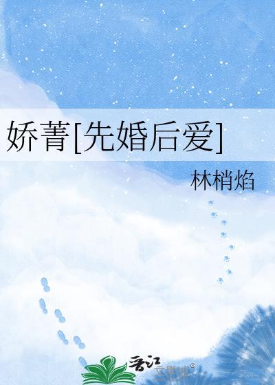 娇矜txt