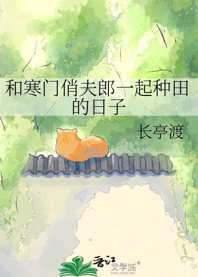 与寒门嫡女有空间相似的