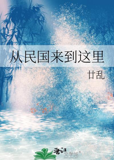 从民国到新中国历史书