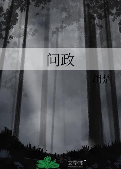 问政山东最新一期完整版