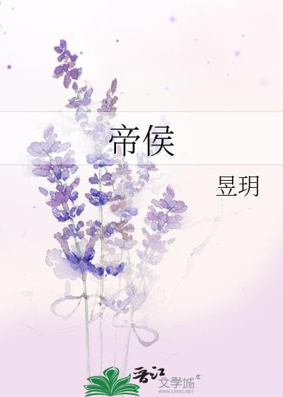 小暴躁他拒当黏狗免费阅读女帝侯
