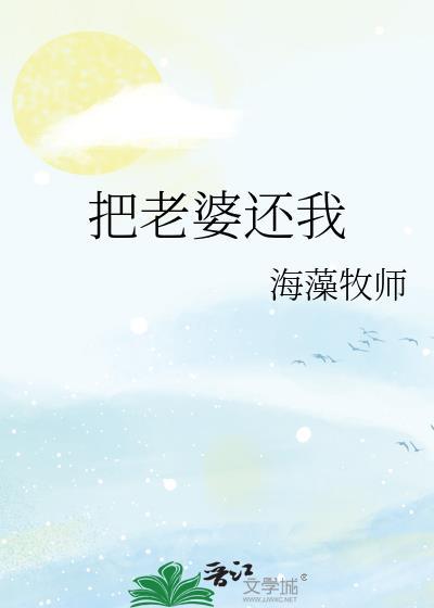 把老婆送给了我