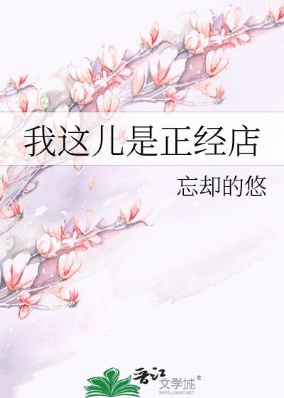 我们这可是正经生意