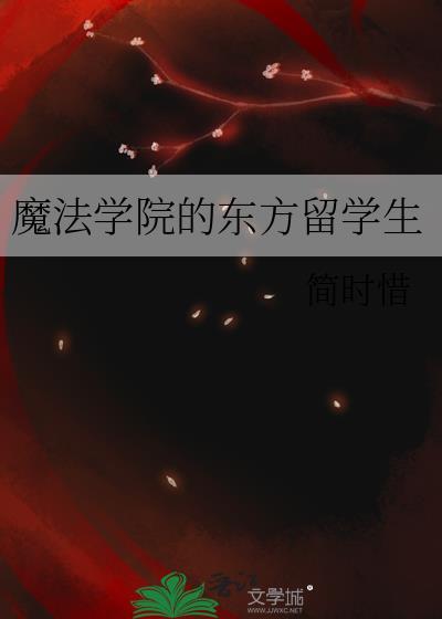 魔法学院英国