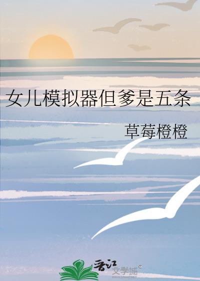 推荐游戏女孩模拟器