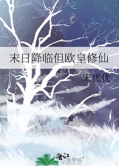 末日降临全本