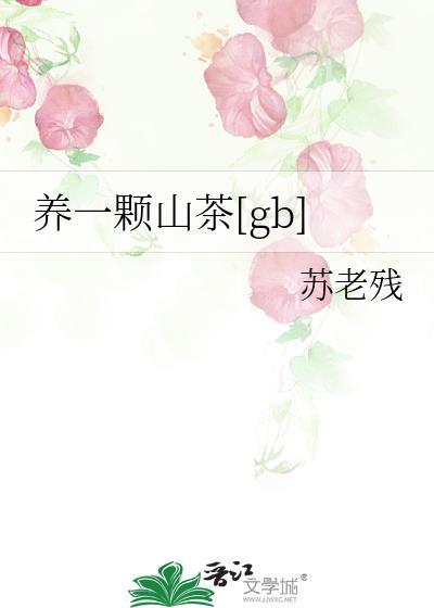 认养一颗茶树