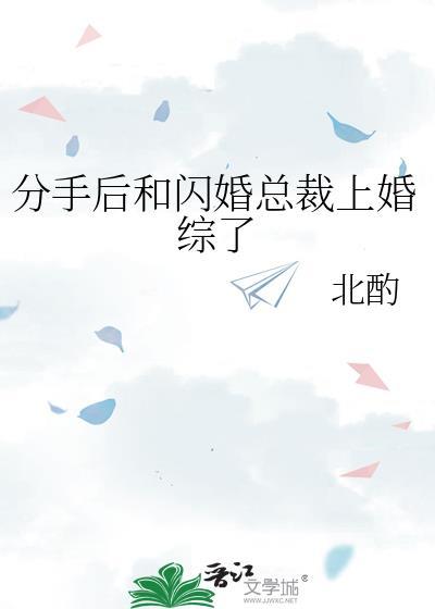 分手后对方闪婚