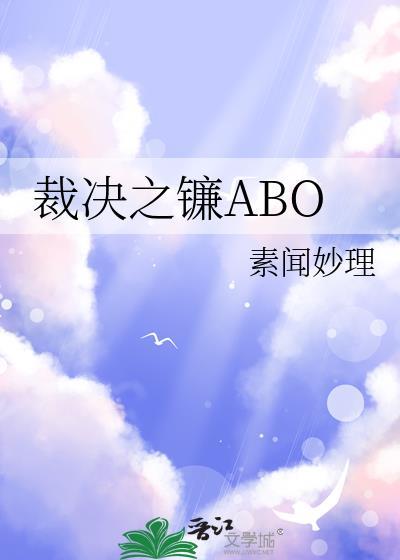裁决之镰为什么取消了