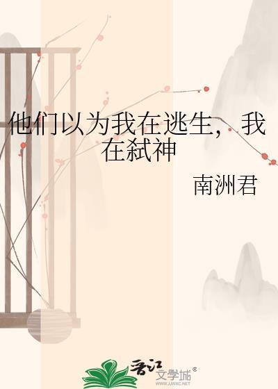 他们以为我已被击溃