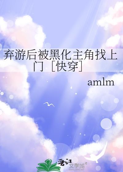 我穿进了游戏里
