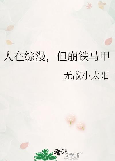 人在综漫开局丢你蕾姆免费阅读
