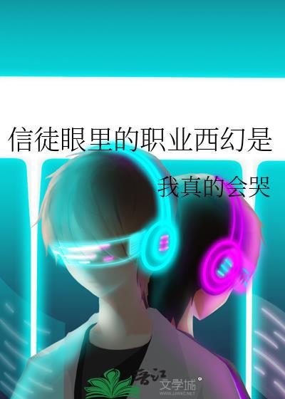 信徒是谁写的