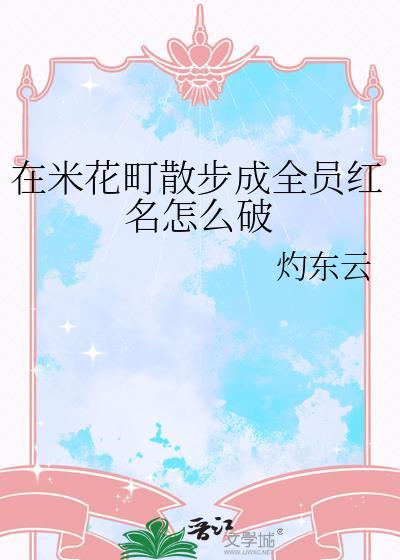 我在米花町的团宠日常