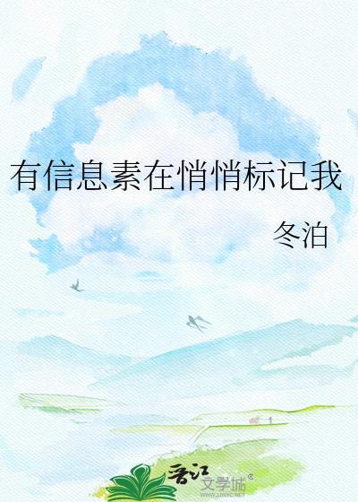 关于信息素标记的