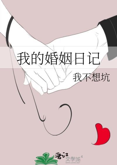 我的婚姻经历