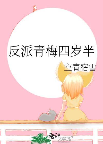 穿成反派的青梅竹马