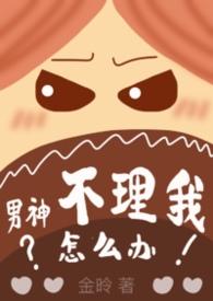 男神我不约