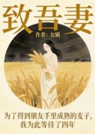 致吾妻男三文