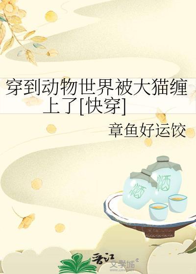 主角穿越成动物的