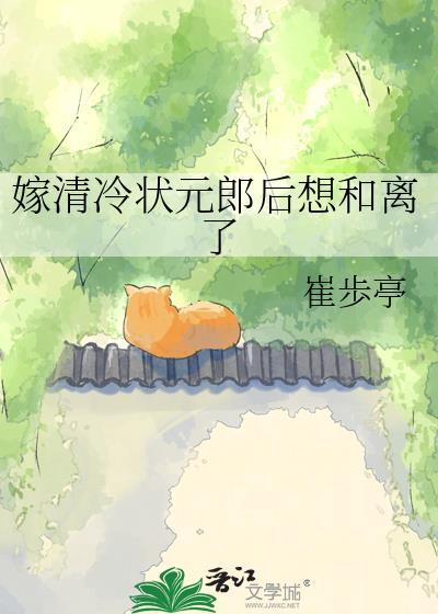 嫁个清冷太傅
